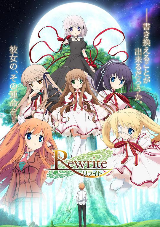 Rewrite リライト 第01集