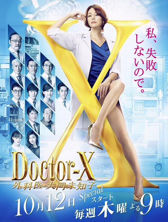 X医生：外科医生大门未知子第五季(全集)